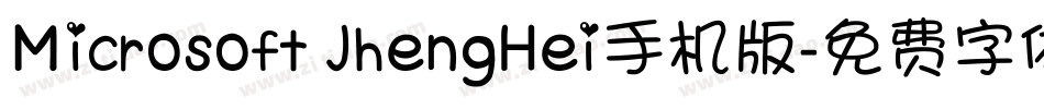 Microsoft JhengHei手机版字体转换